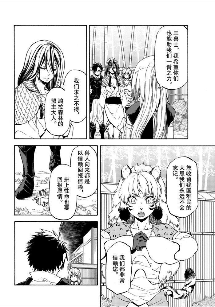 《关于我转生后成为史莱姆的那件事》漫画最新章节第71话 试看版免费下拉式在线观看章节第【6】张图片