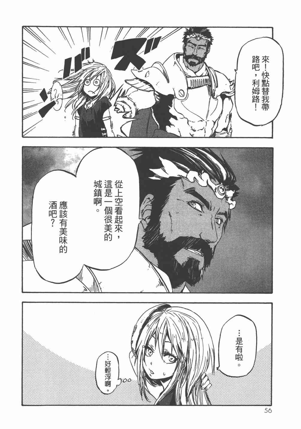 《关于我转生后成为史莱姆的那件事》漫画最新章节第6卷免费下拉式在线观看章节第【59】张图片