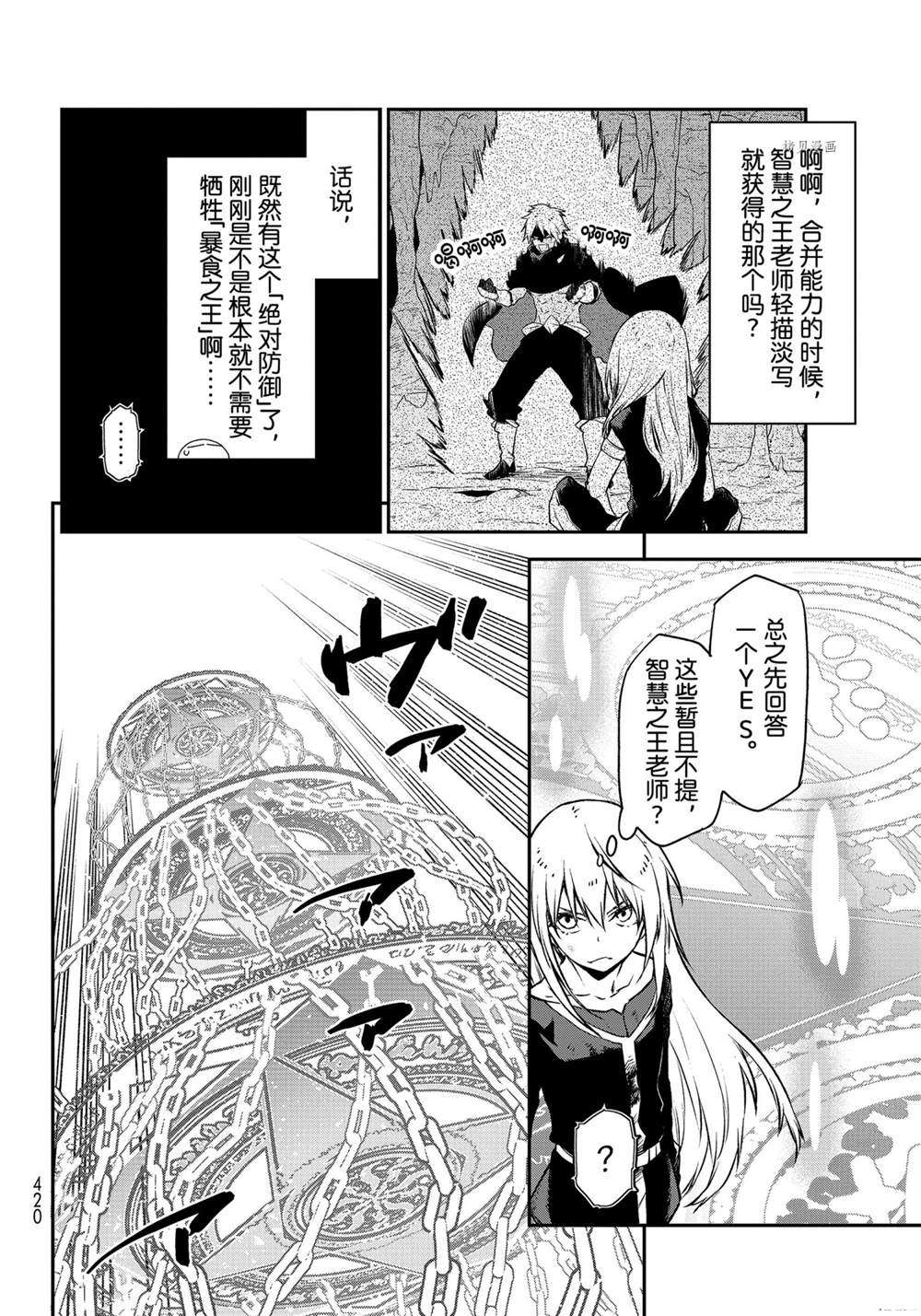 《关于我转生后成为史莱姆的那件事》漫画最新章节第96话 试看版免费下拉式在线观看章节第【32】张图片