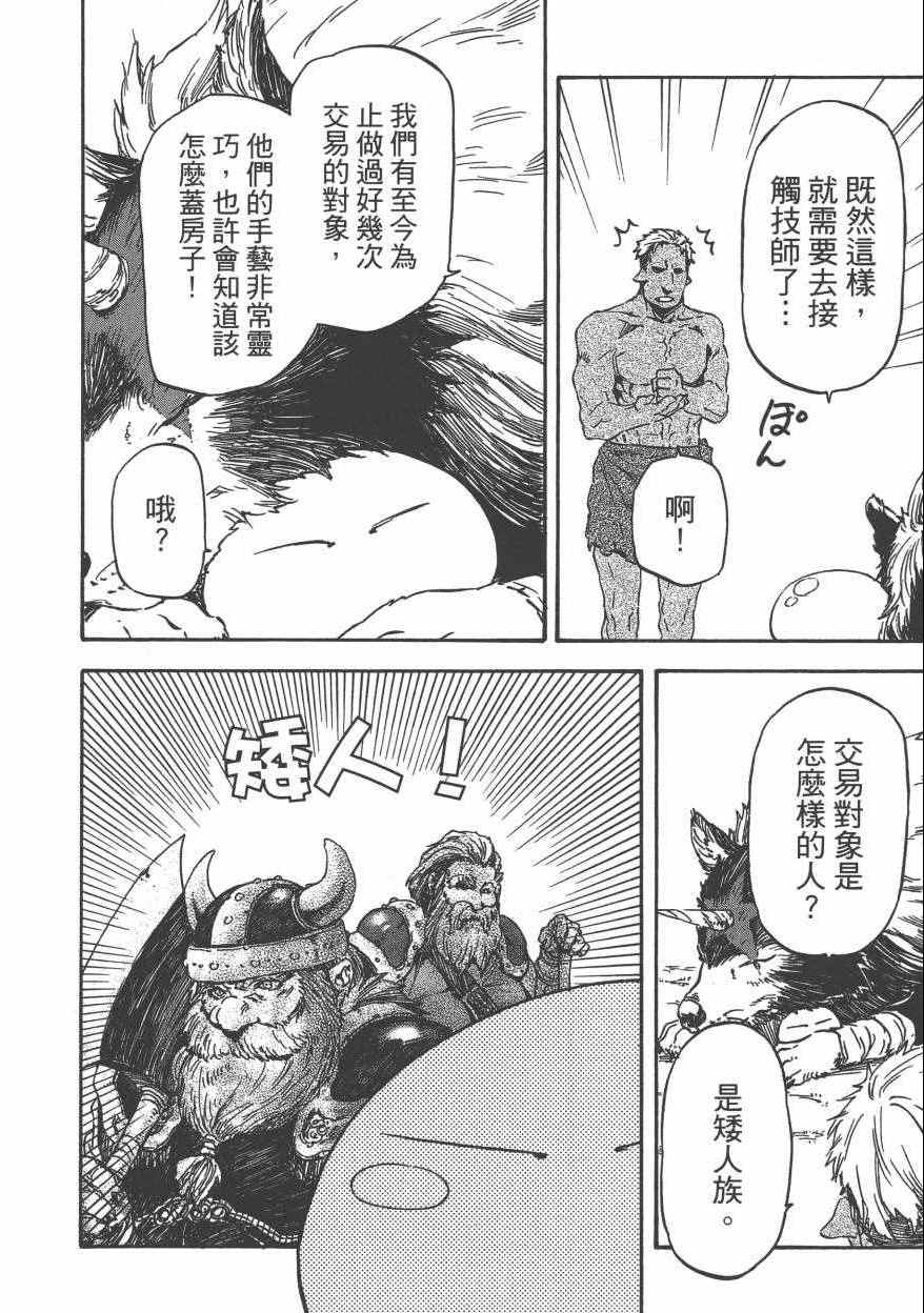 《关于我转生后成为史莱姆的那件事》漫画最新章节第1卷免费下拉式在线观看章节第【143】张图片