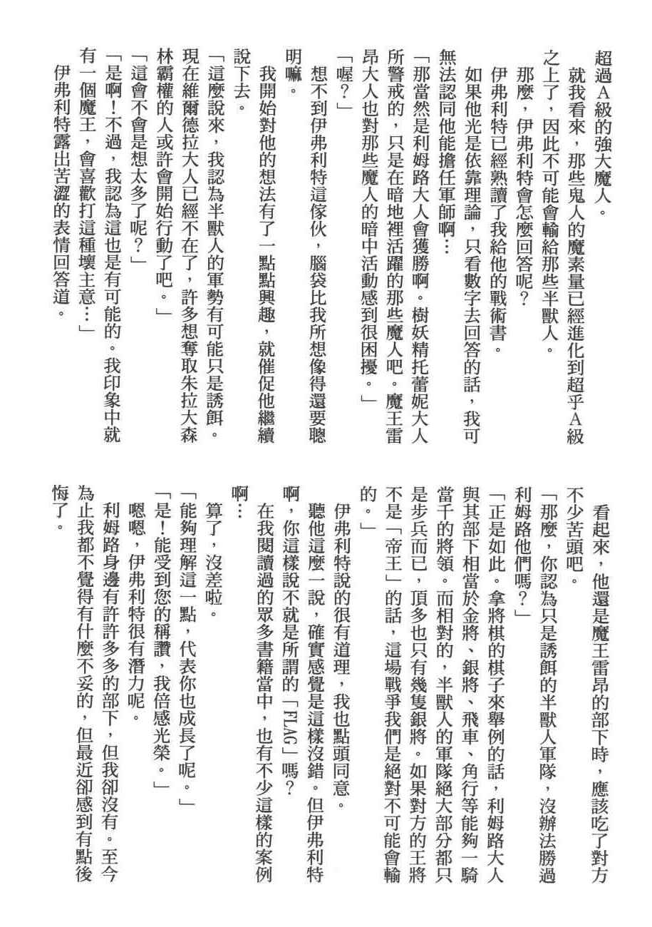 《关于我转生后成为史莱姆的那件事》漫画最新章节第4卷免费下拉式在线观看章节第【174】张图片