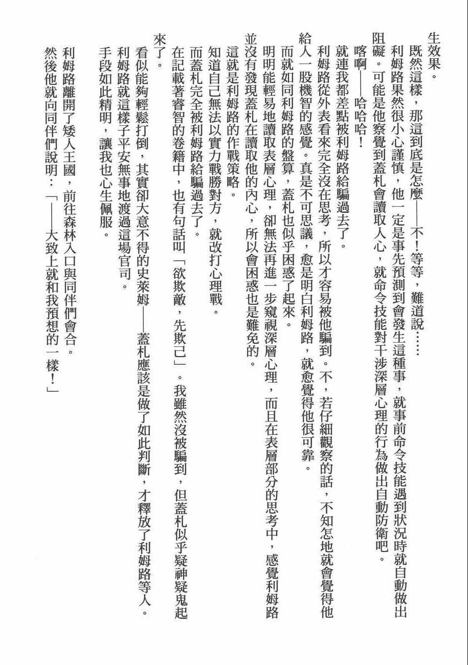 《关于我转生后成为史莱姆的那件事》漫画最新章节第2卷免费下拉式在线观看章节第【172】张图片