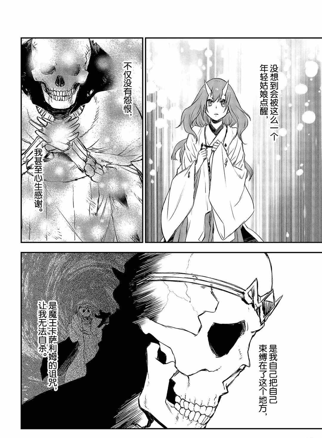 《关于我转生后成为史莱姆的那件事》漫画最新章节第81话 试看版免费下拉式在线观看章节第【58】张图片