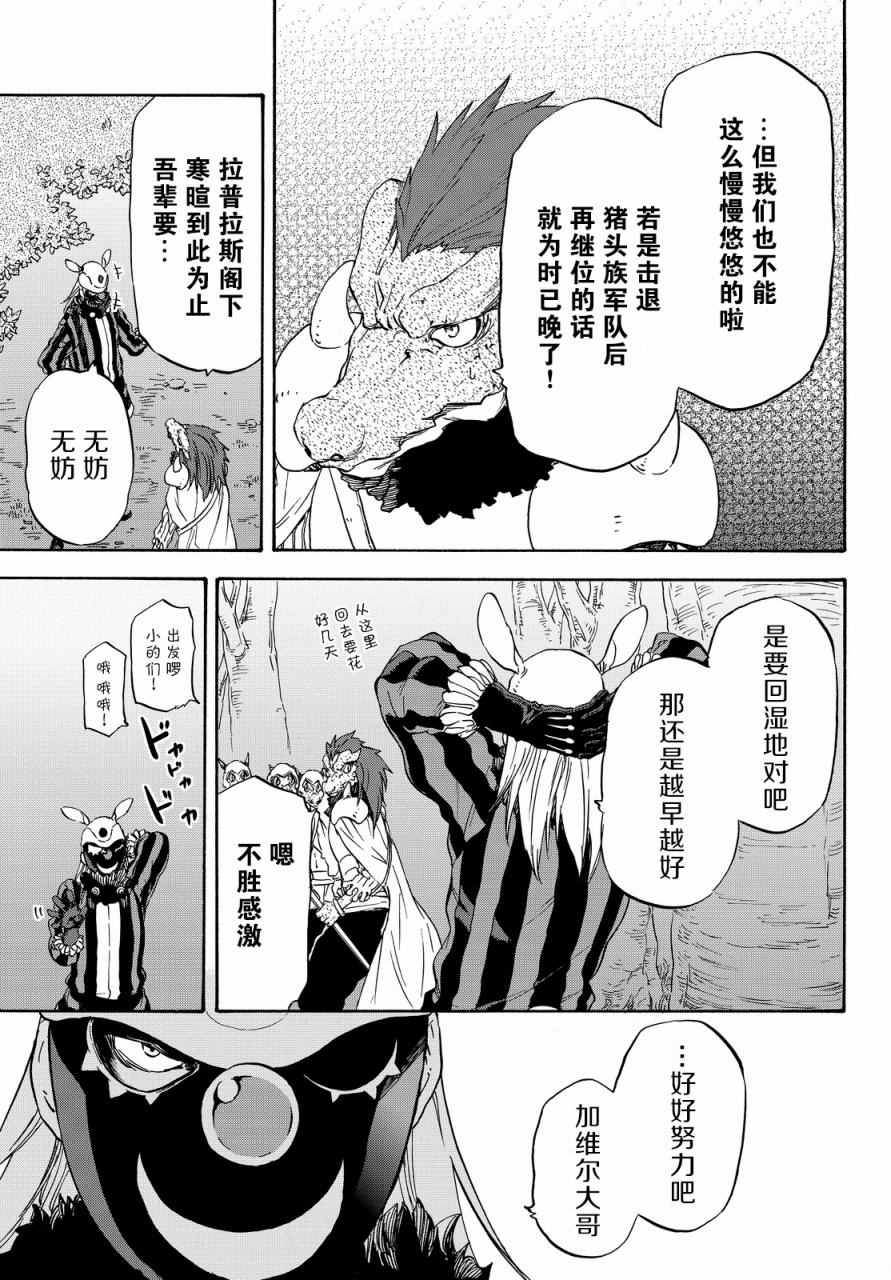 《关于我转生后成为史莱姆的那件事》漫画最新章节第18话免费下拉式在线观看章节第【25】张图片