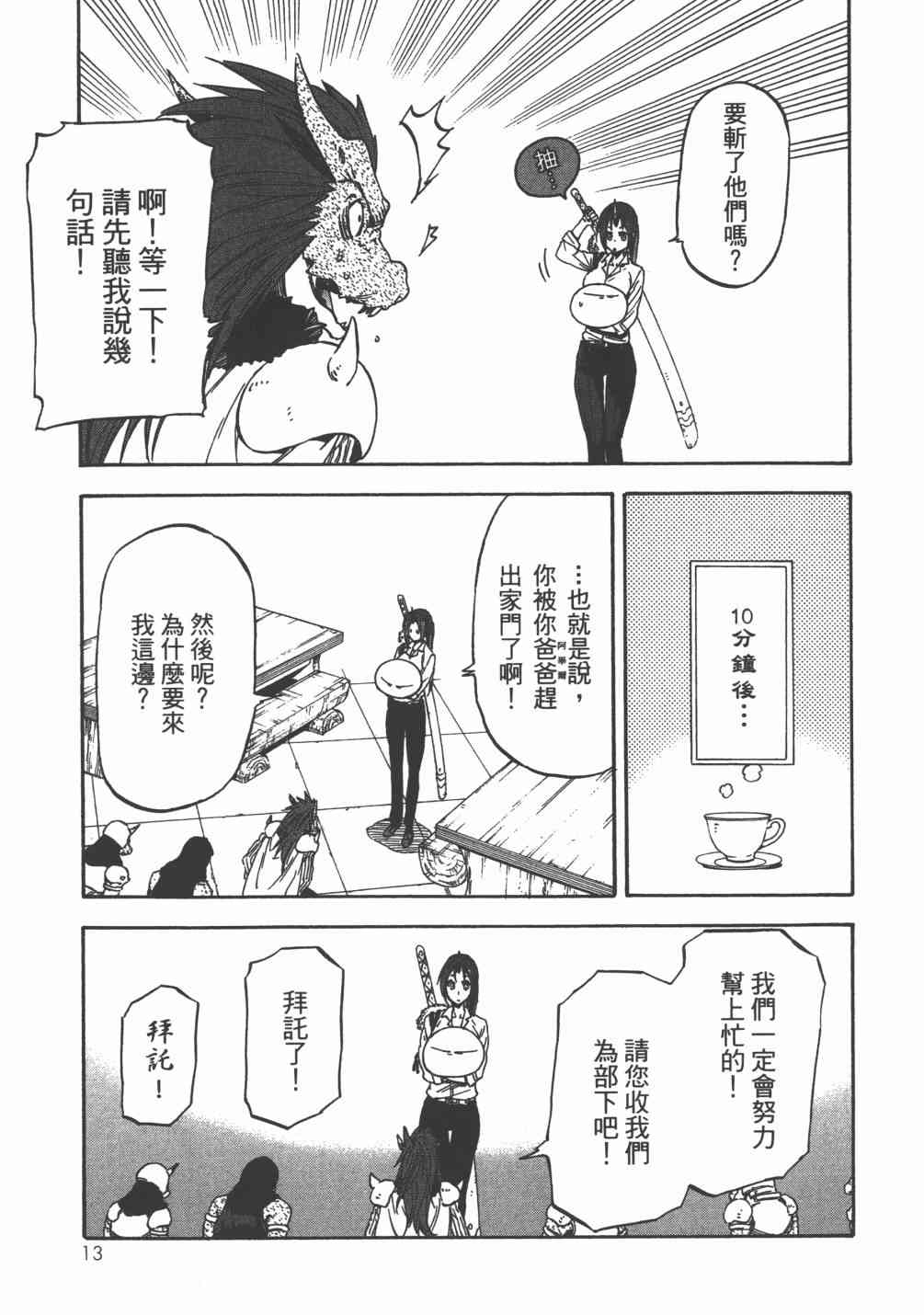 《关于我转生后成为史莱姆的那件事》漫画最新章节第6卷免费下拉式在线观看章节第【16】张图片