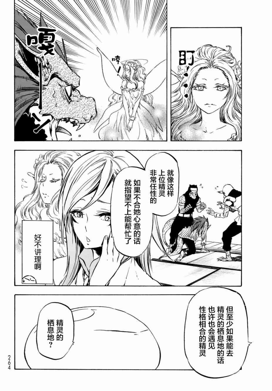 《关于我转生后成为史莱姆的那件事》漫画最新章节第48话免费下拉式在线观看章节第【12】张图片