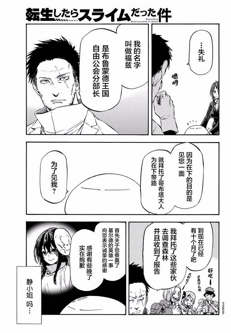 《关于我转生后成为史莱姆的那件事》漫画最新章节第34话免费下拉式在线观看章节第【29】张图片