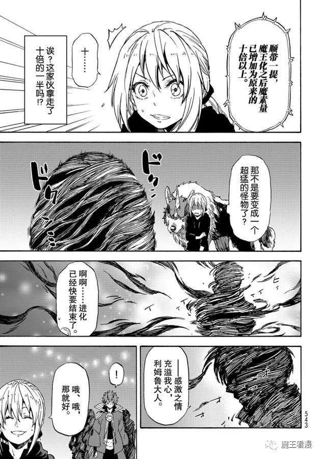 《关于我转生后成为史莱姆的那件事》漫画最新章节第69话 特恩佩斯特复活祭免费下拉式在线观看章节第【37】张图片