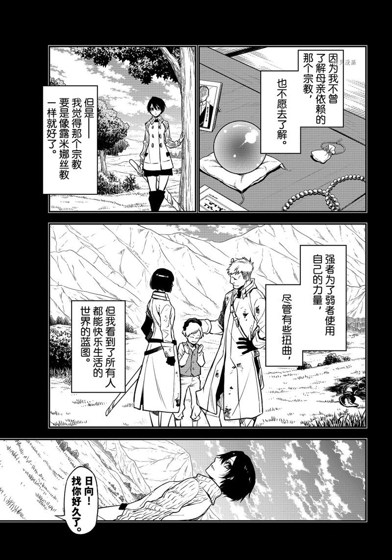 《关于我转生后成为史莱姆的那件事》漫画最新章节第97话 试看版免费下拉式在线观看章节第【15】张图片