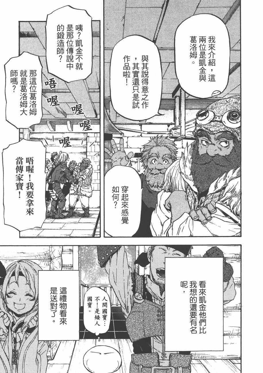 《关于我转生后成为史莱姆的那件事》漫画最新章节第2卷免费下拉式在线观看章节第【151】张图片