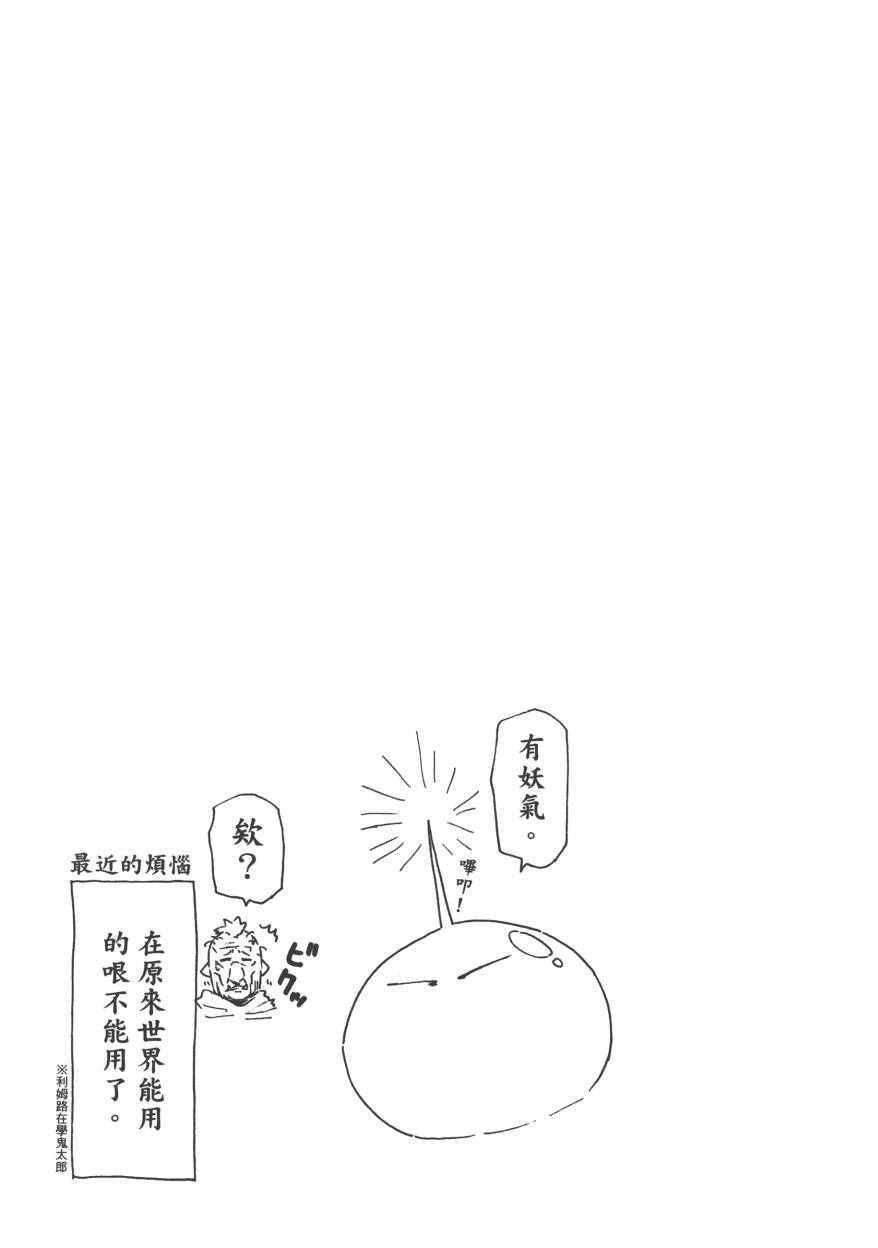 《关于我转生后成为史莱姆的那件事》漫画最新章节第1卷免费下拉式在线观看章节第【94】张图片