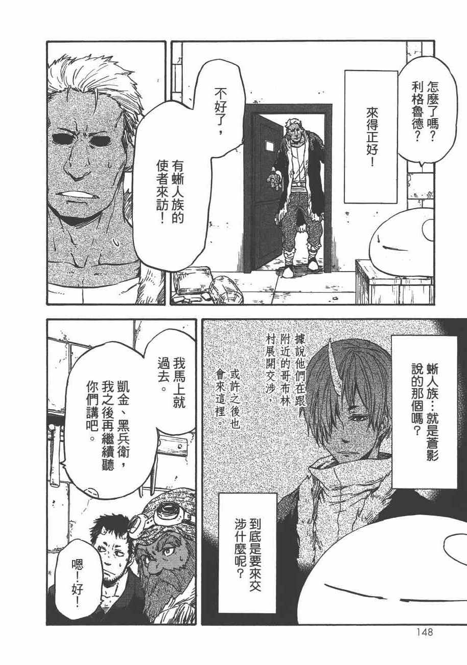 《关于我转生后成为史莱姆的那件事》漫画最新章节第3卷免费下拉式在线观看章节第【150】张图片