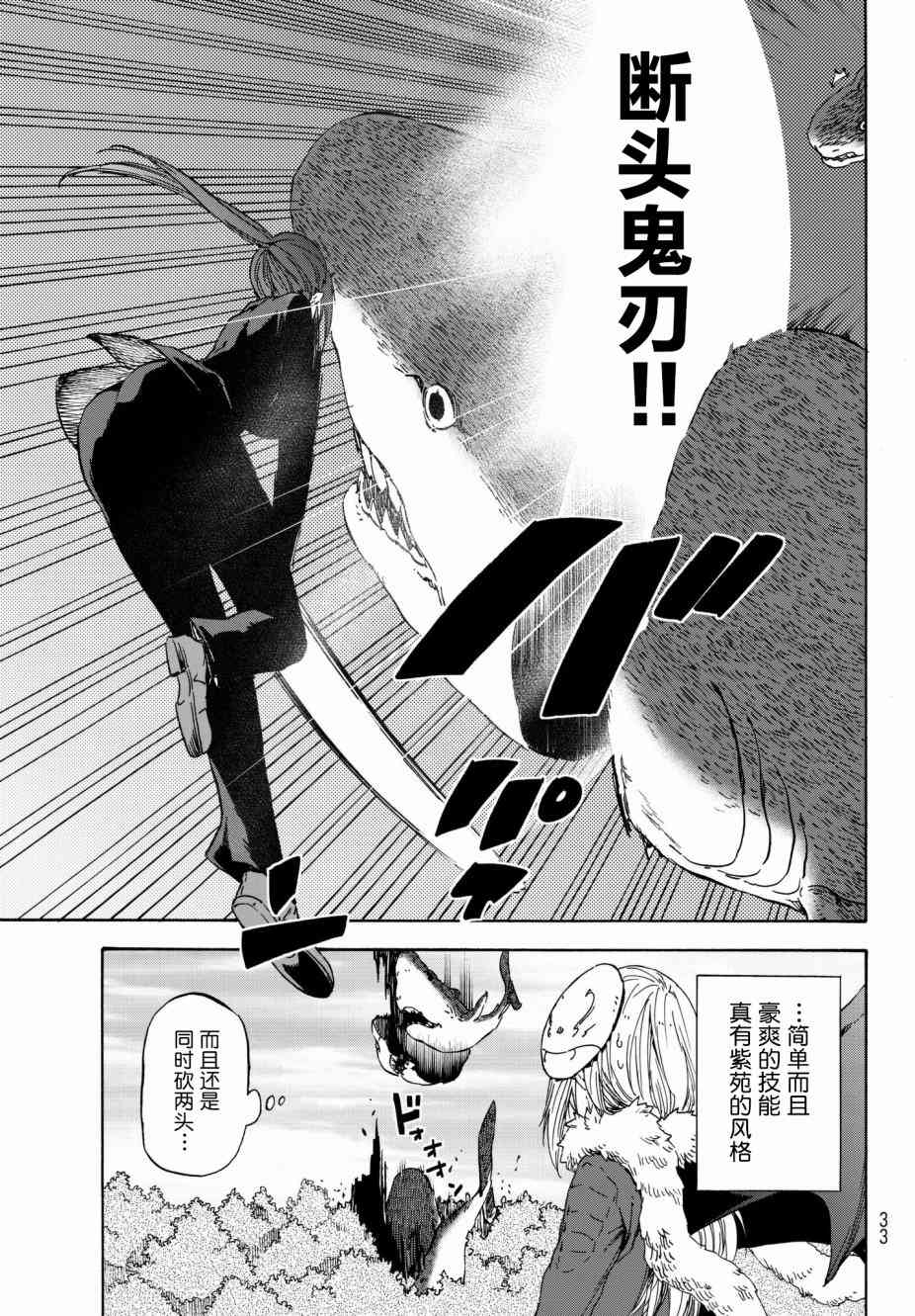 《关于我转生后成为史莱姆的那件事》漫画最新章节第38话免费下拉式在线观看章节第【22】张图片