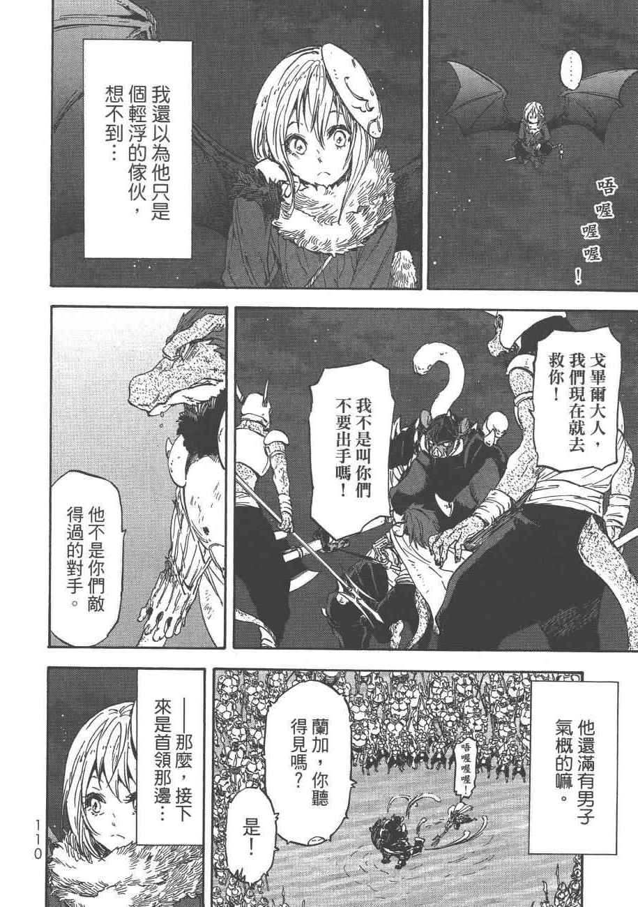 《关于我转生后成为史莱姆的那件事》漫画最新章节第4卷免费下拉式在线观看章节第【112】张图片