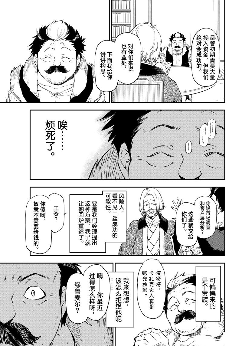 《关于我转生后成为史莱姆的那件事》漫画最新章节第102话 试看版免费下拉式在线观看章节第【3】张图片