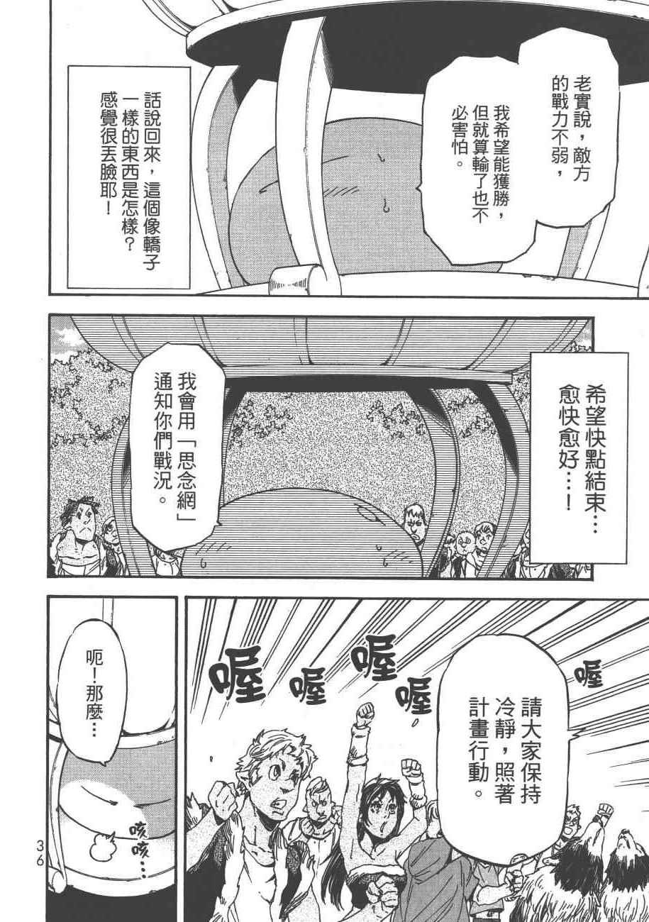 《关于我转生后成为史莱姆的那件事》漫画最新章节第4卷免费下拉式在线观看章节第【39】张图片