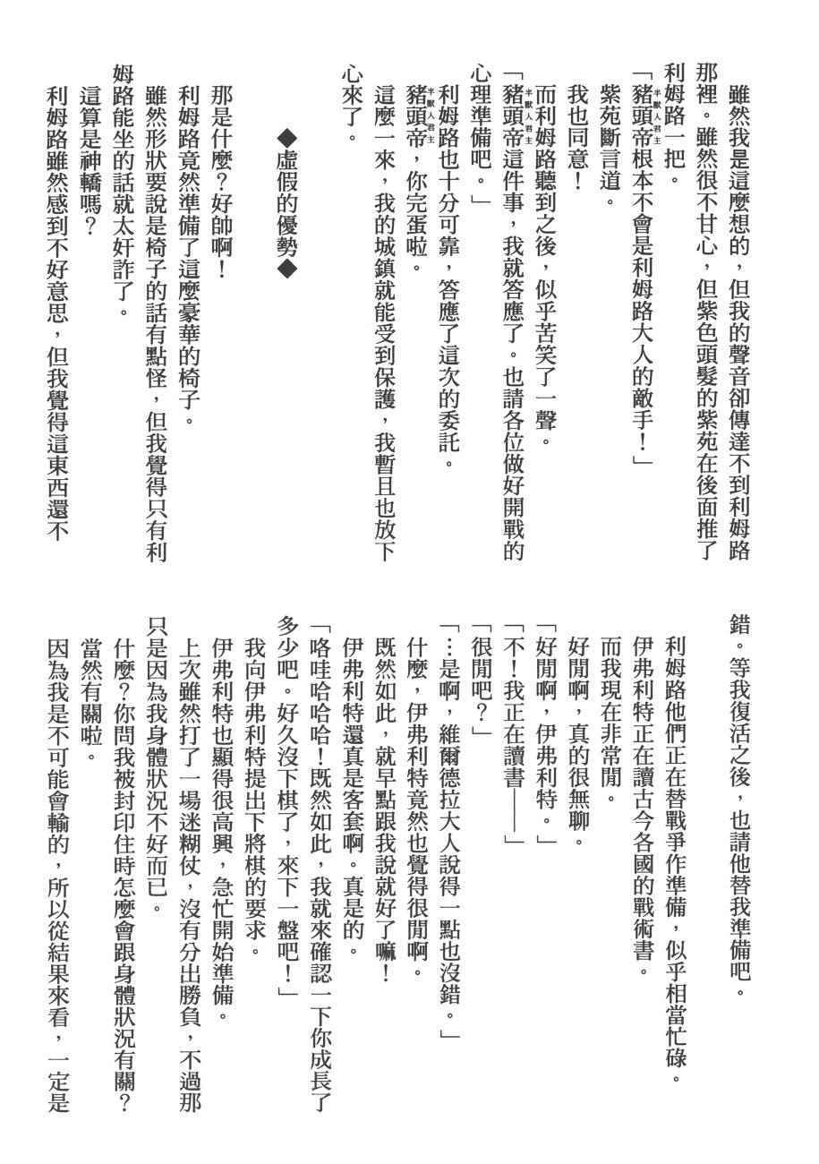 《关于我转生后成为史莱姆的那件事》漫画最新章节第4卷免费下拉式在线观看章节第【171】张图片