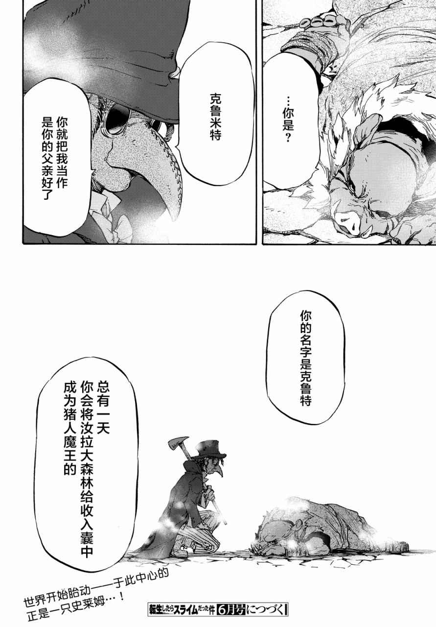 《关于我转生后成为史莱姆的那件事》漫画最新章节第11话免费下拉式在线观看章节第【29】张图片