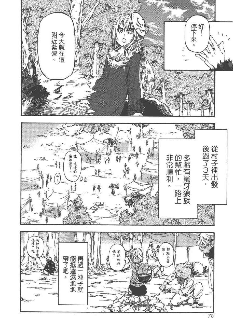 《关于我转生后成为史莱姆的那件事》漫画最新章节第4卷免费下拉式在线观看章节第【80】张图片