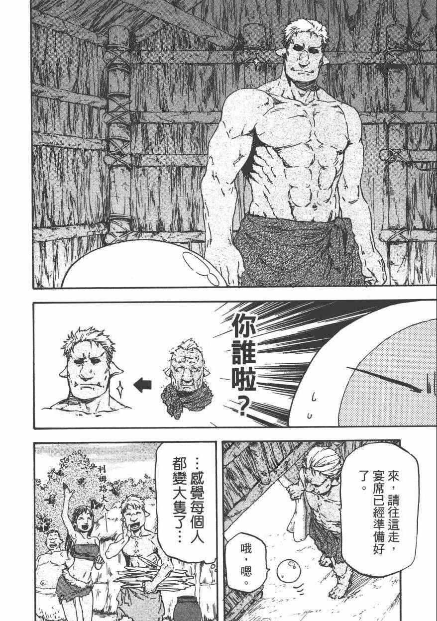 《关于我转生后成为史莱姆的那件事》漫画最新章节第1卷免费下拉式在线观看章节第【127】张图片