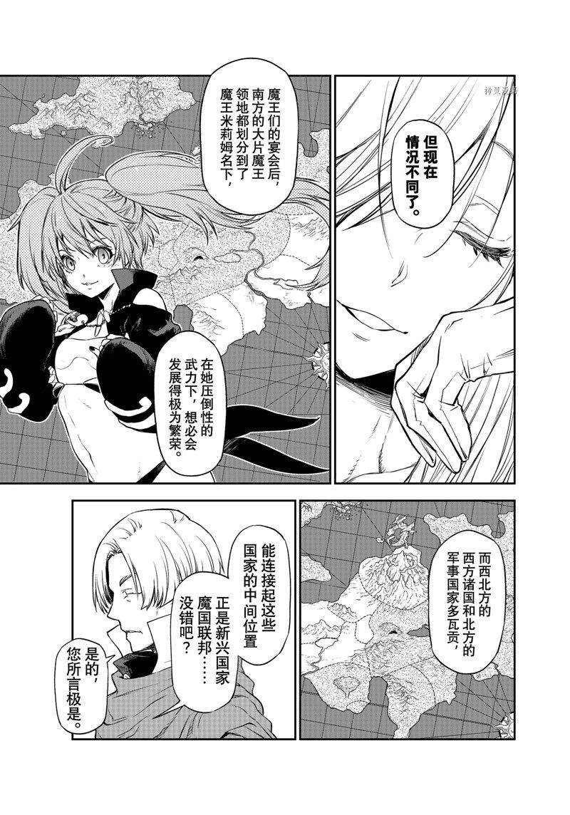 《关于我转生后成为史莱姆的那件事》漫画最新章节第102话 试看版免费下拉式在线观看章节第【39】张图片