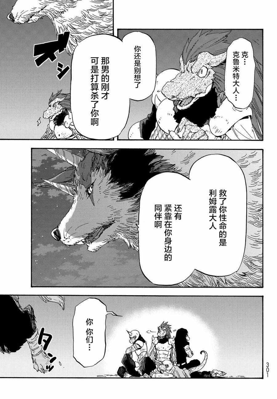 《关于我转生后成为史莱姆的那件事》漫画最新章节第23话免费下拉式在线观看章节第【15】张图片