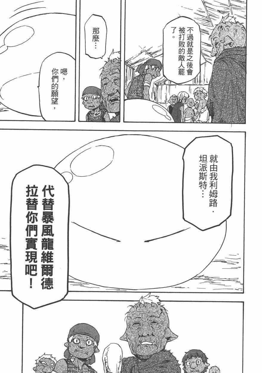 《关于我转生后成为史莱姆的那件事》漫画最新章节第1卷免费下拉式在线观看章节第【92】张图片