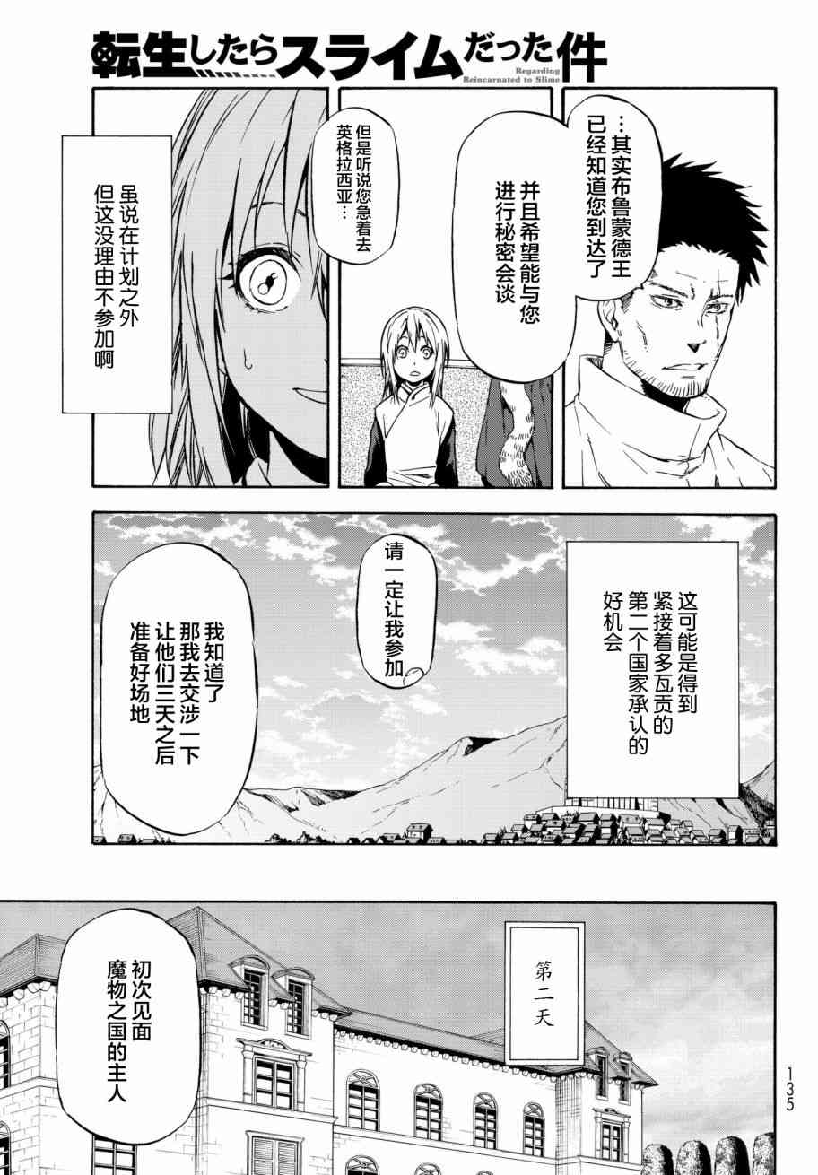 《关于我转生后成为史莱姆的那件事》漫画最新章节第45话免费下拉式在线观看章节第【3】张图片