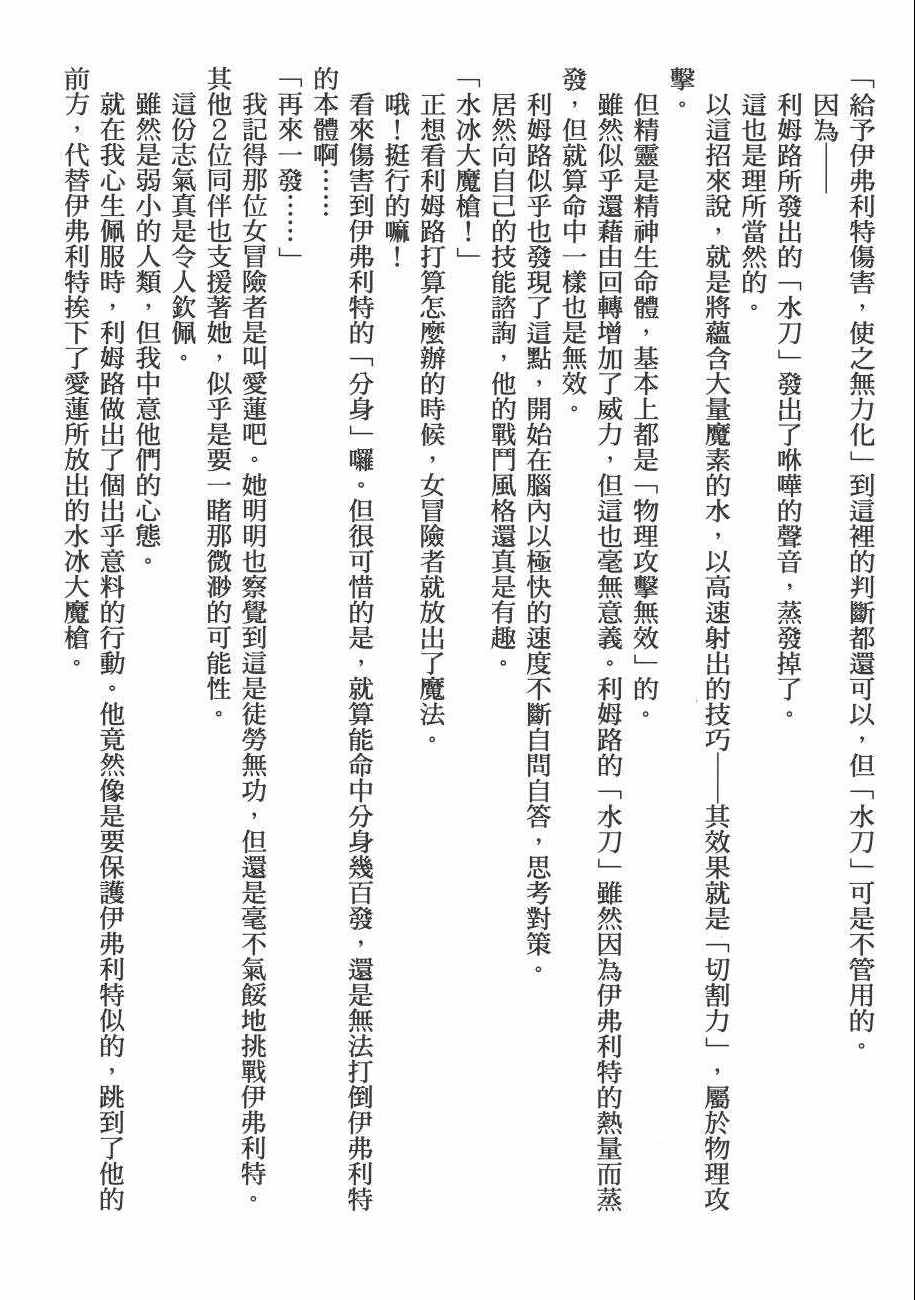 《关于我转生后成为史莱姆的那件事》漫画最新章节第2卷免费下拉式在线观看章节第【182】张图片