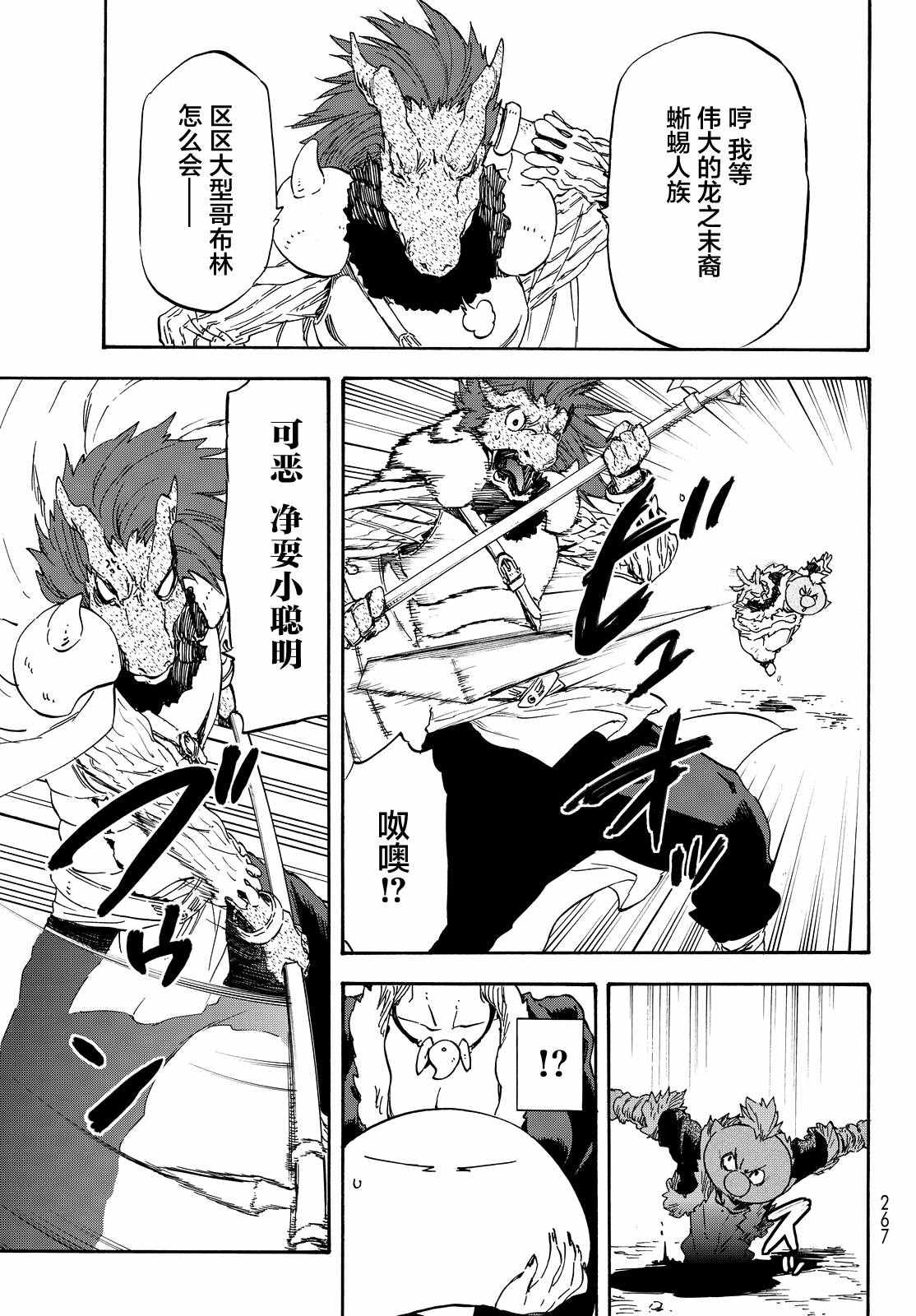 《关于我转生后成为史莱姆的那件事》漫画最新章节第17话免费下拉式在线观看章节第【14】张图片