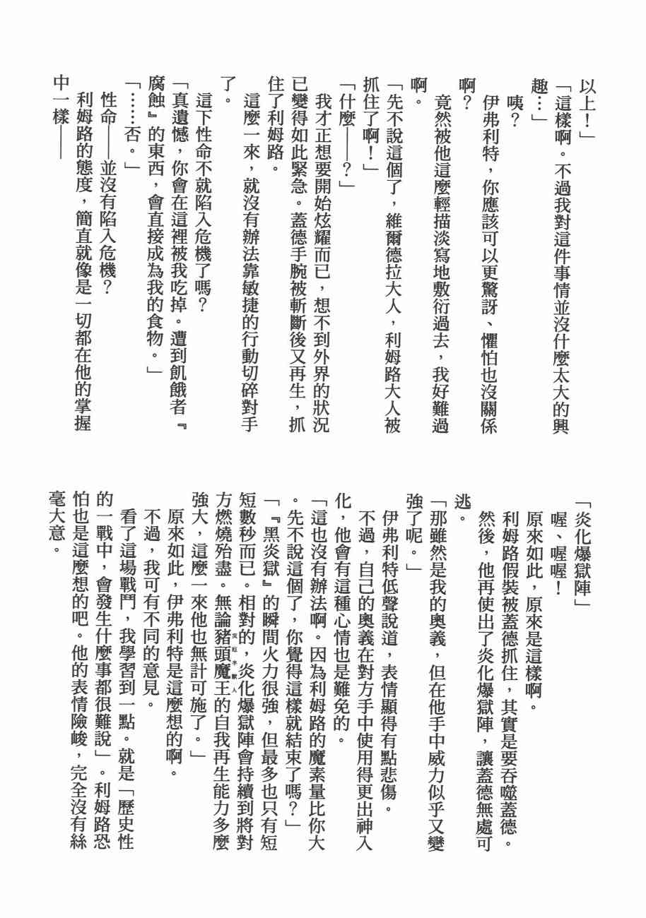 《关于我转生后成为史莱姆的那件事》漫画最新章节第5卷免费下拉式在线观看章节第【173】张图片