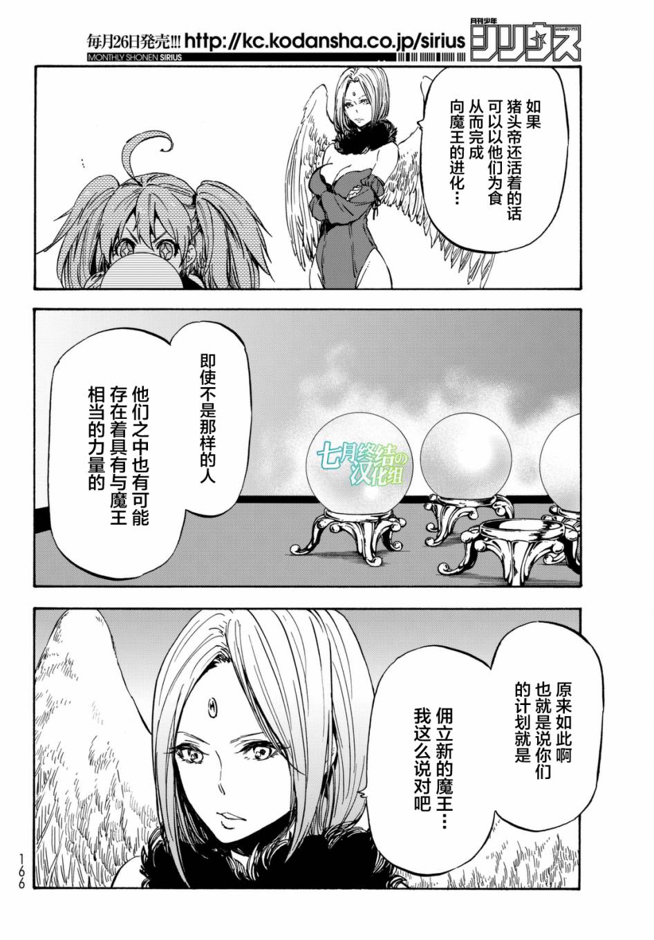 《关于我转生后成为史莱姆的那件事》漫画最新章节第29话免费下拉式在线观看章节第【8】张图片