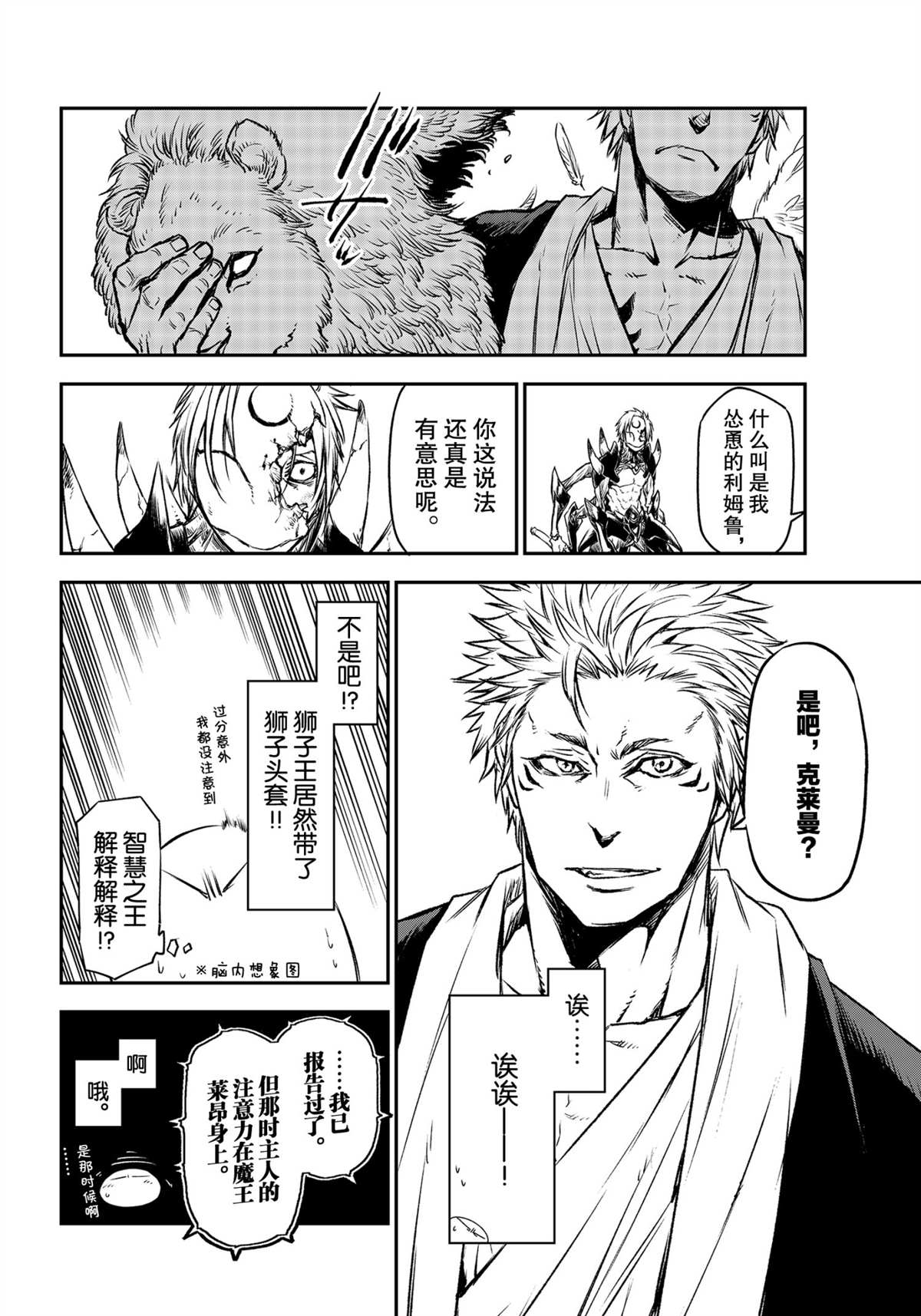 《关于我转生后成为史莱姆的那件事》漫画最新章节第84话 试看版免费下拉式在线观看章节第【28】张图片