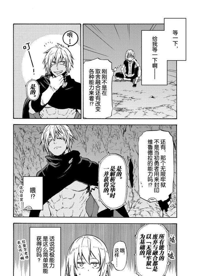 《关于我转生后成为史莱姆的那件事》漫画最新章节第72话 试看版免费下拉式在线观看章节第【6】张图片