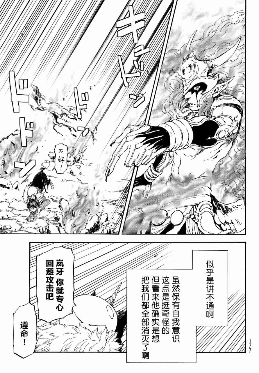 《关于我转生后成为史莱姆的那件事》漫画最新章节第10话免费下拉式在线观看章节第【5】张图片