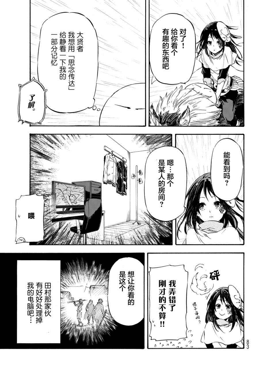 《关于我转生后成为史莱姆的那件事》漫画最新章节第9话免费下拉式在线观看章节第【13】张图片