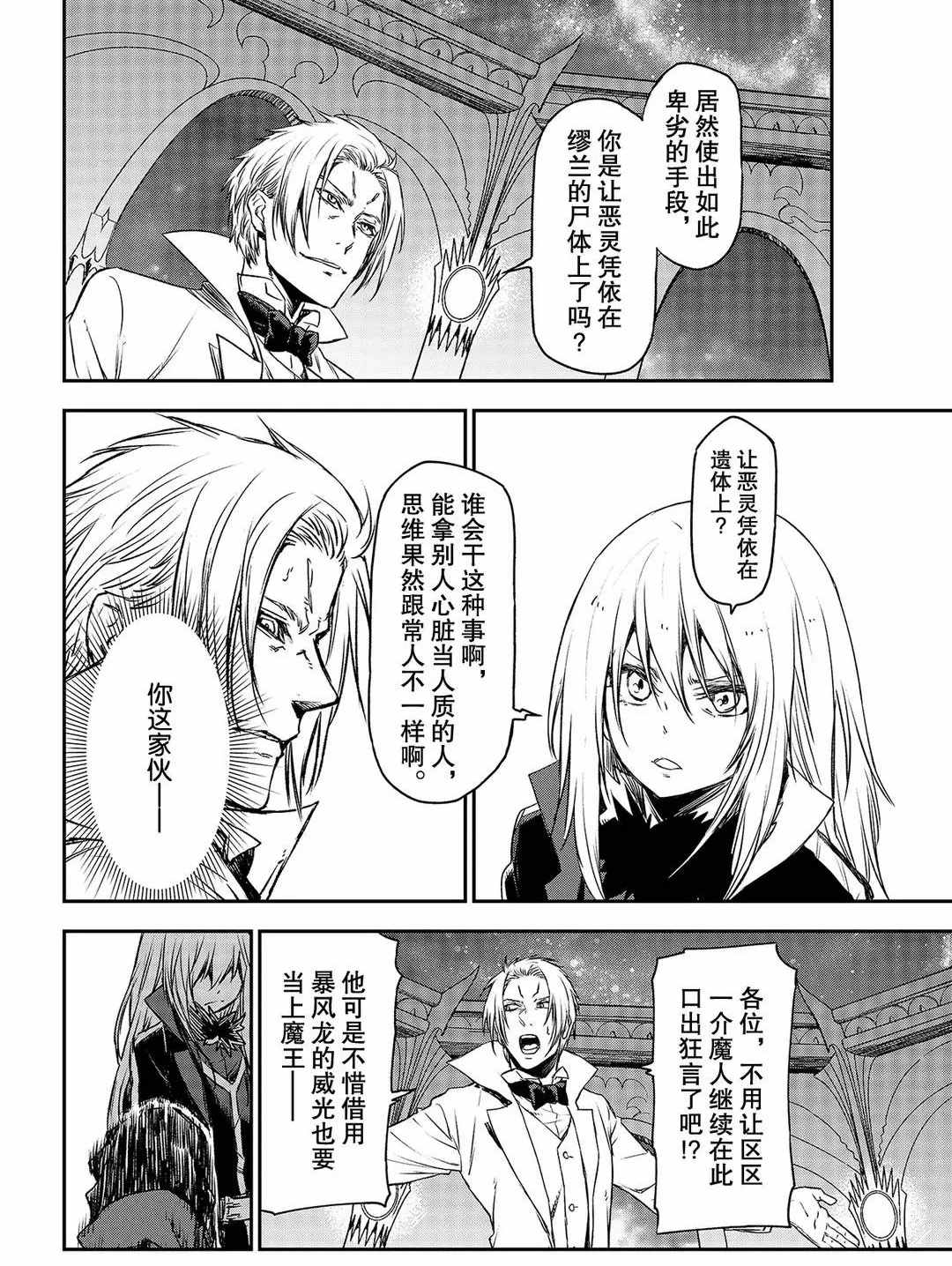 《关于我转生后成为史莱姆的那件事》漫画最新章节第81话 试看版免费下拉式在线观看章节第【22】张图片