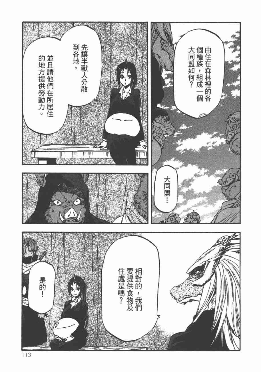 《关于我转生后成为史莱姆的那件事》漫画最新章节第5卷免费下拉式在线观看章节第【116】张图片