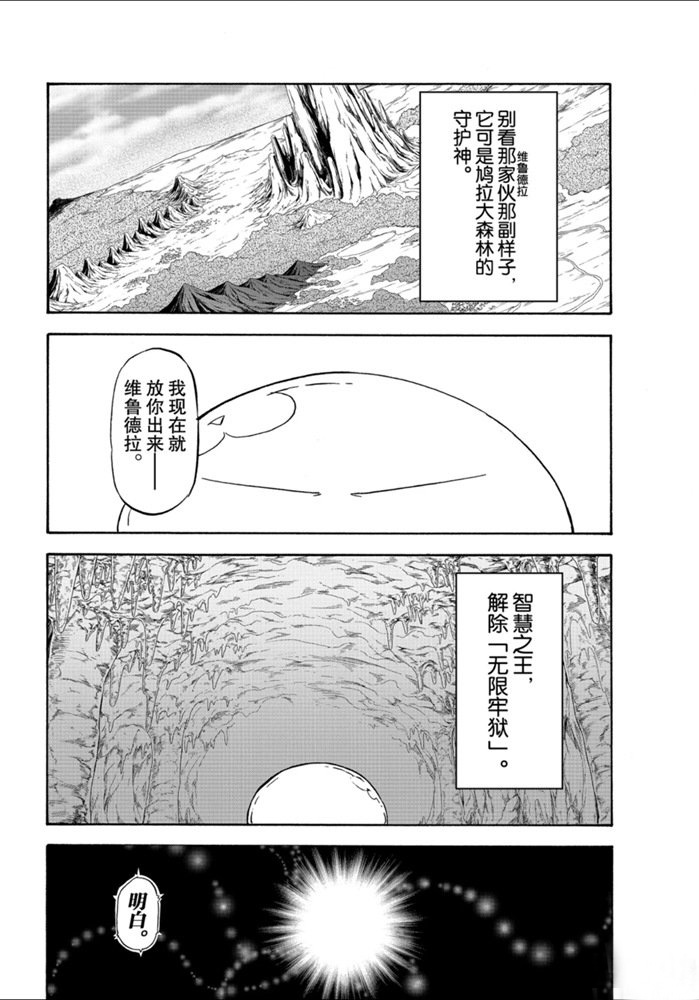 《关于我转生后成为史莱姆的那件事》漫画最新章节第71话 试看版免费下拉式在线观看章节第【14】张图片