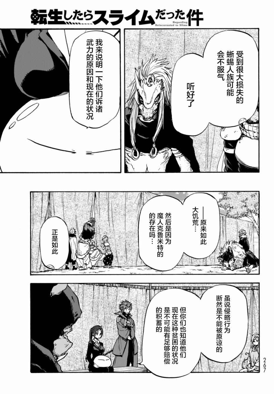 《关于我转生后成为史莱姆的那件事》漫画最新章节第26话免费下拉式在线观看章节第【7】张图片