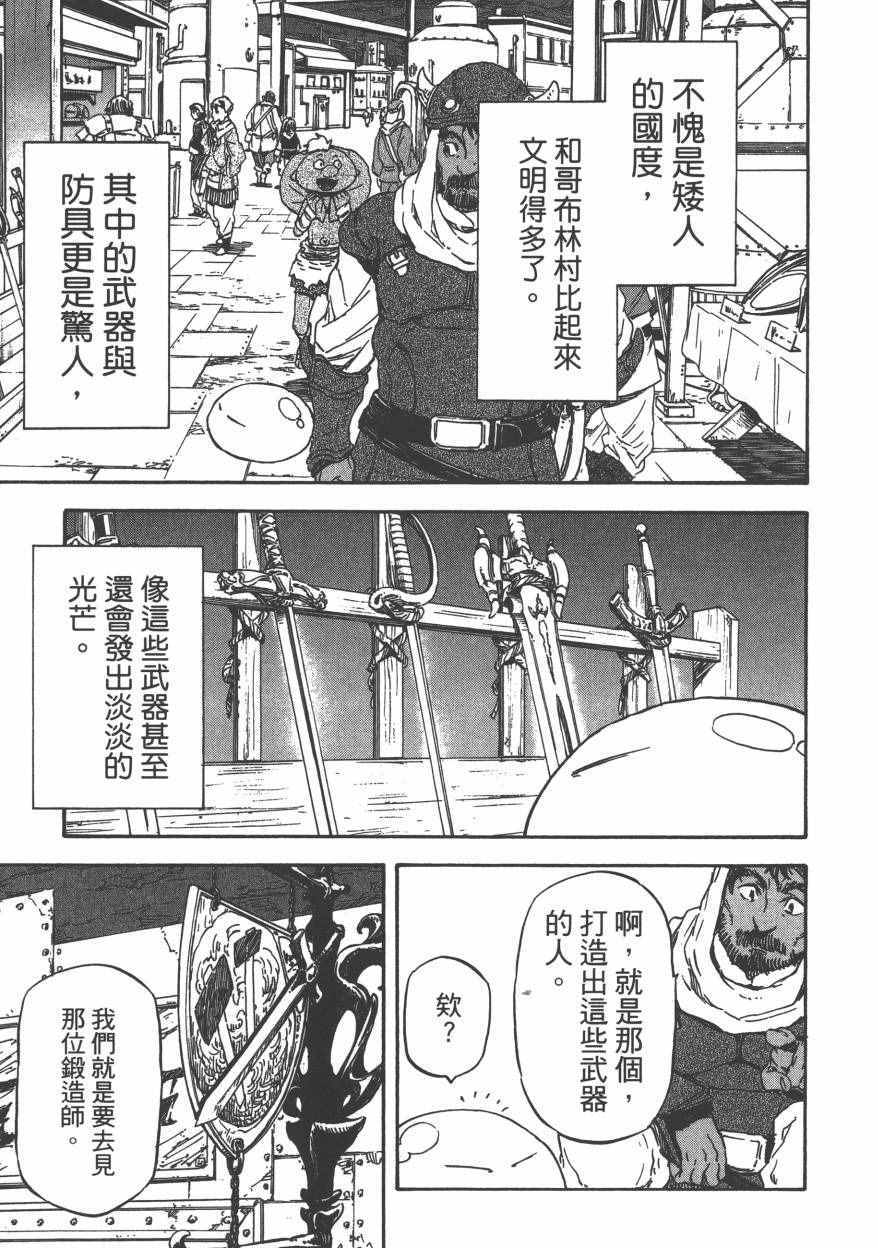 《关于我转生后成为史莱姆的那件事》漫画最新章节第1卷免费下拉式在线观看章节第【178】张图片