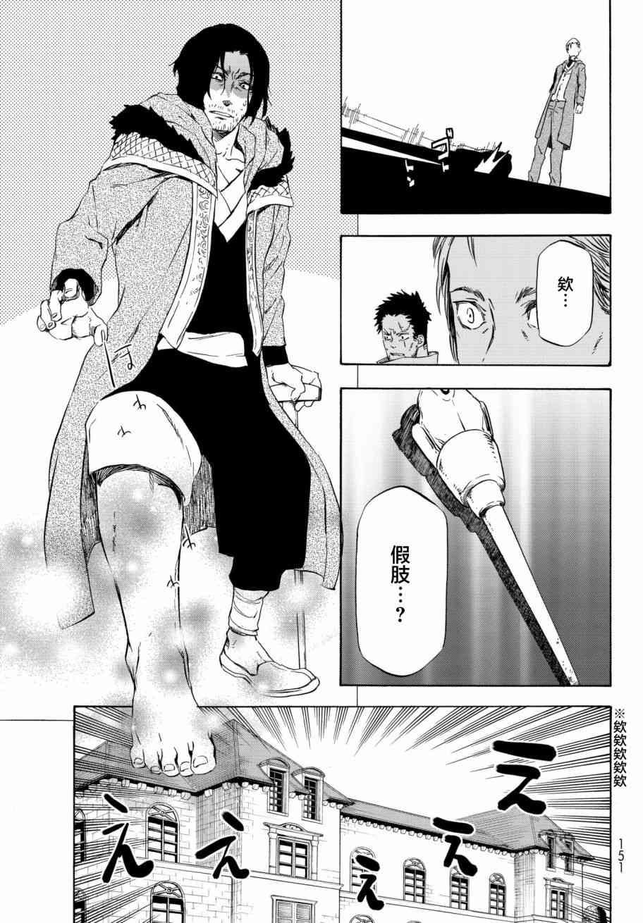 《关于我转生后成为史莱姆的那件事》漫画最新章节第45话免费下拉式在线观看章节第【19】张图片