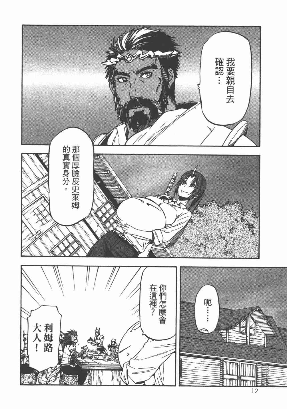 《关于我转生后成为史莱姆的那件事》漫画最新章节第6卷免费下拉式在线观看章节第【15】张图片