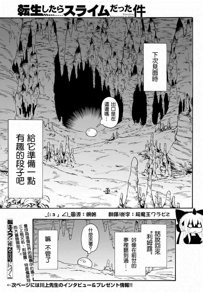 《关于我转生后成为史莱姆的那件事》漫画最新章节第1话免费下拉式在线观看章节第【48】张图片