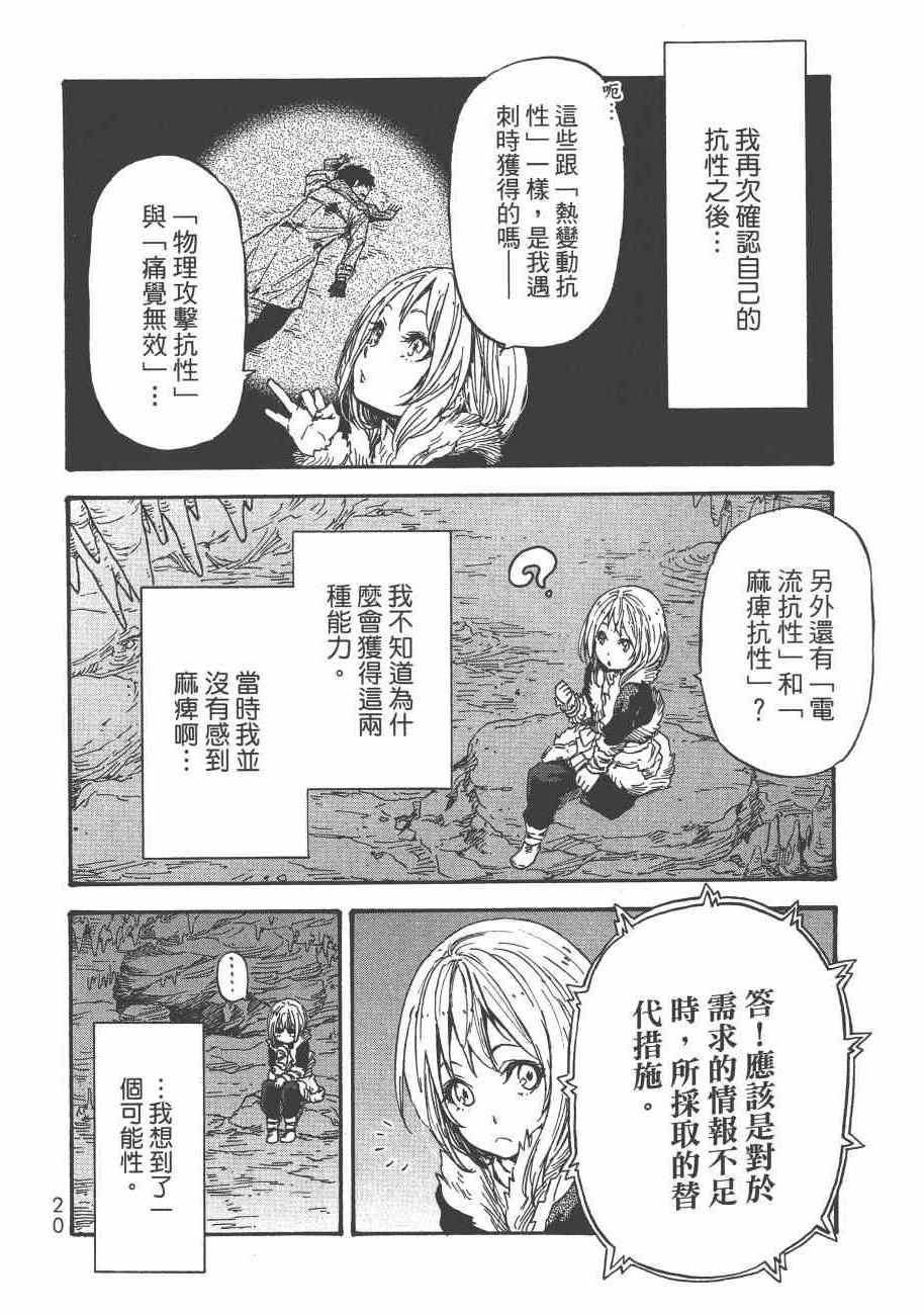 《关于我转生后成为史莱姆的那件事》漫画最新章节第3卷免费下拉式在线观看章节第【23】张图片