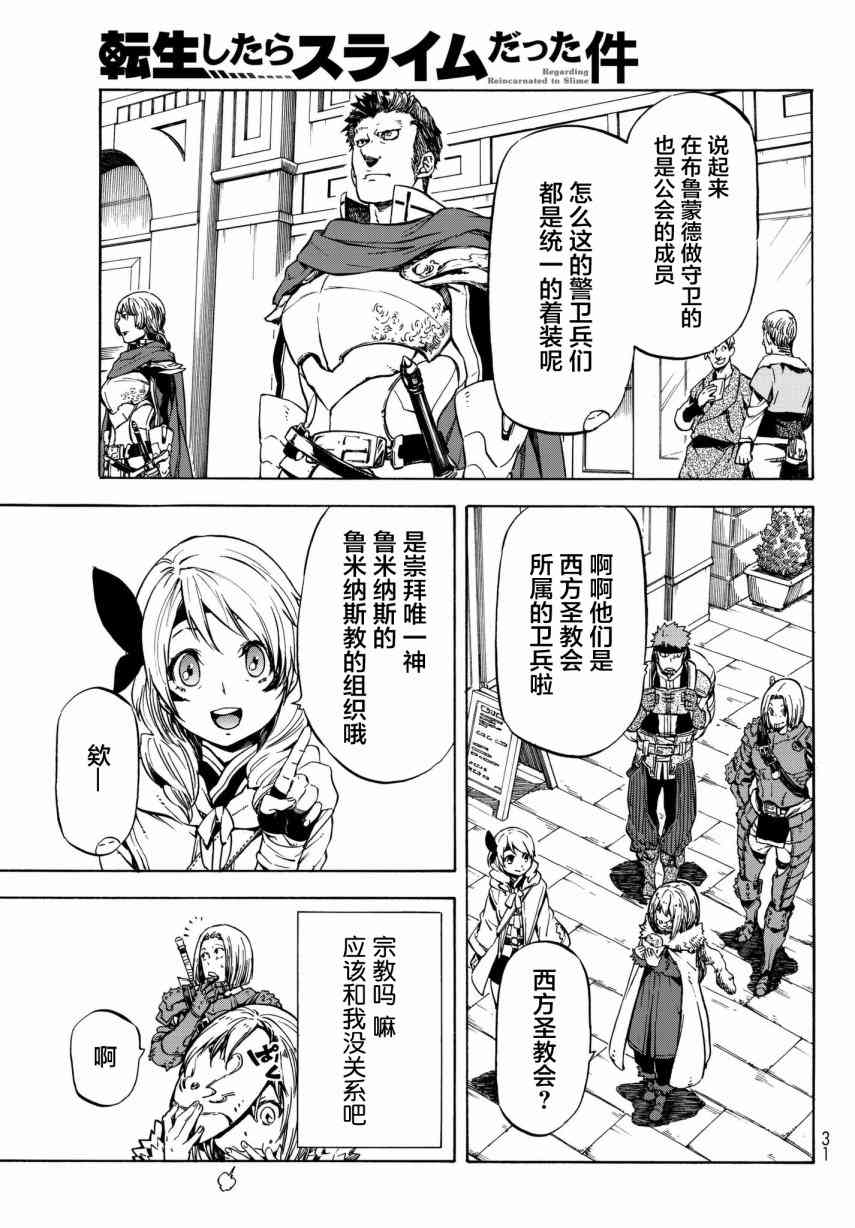 《关于我转生后成为史莱姆的那件事》漫画最新章节第46话免费下拉式在线观看章节第【15】张图片