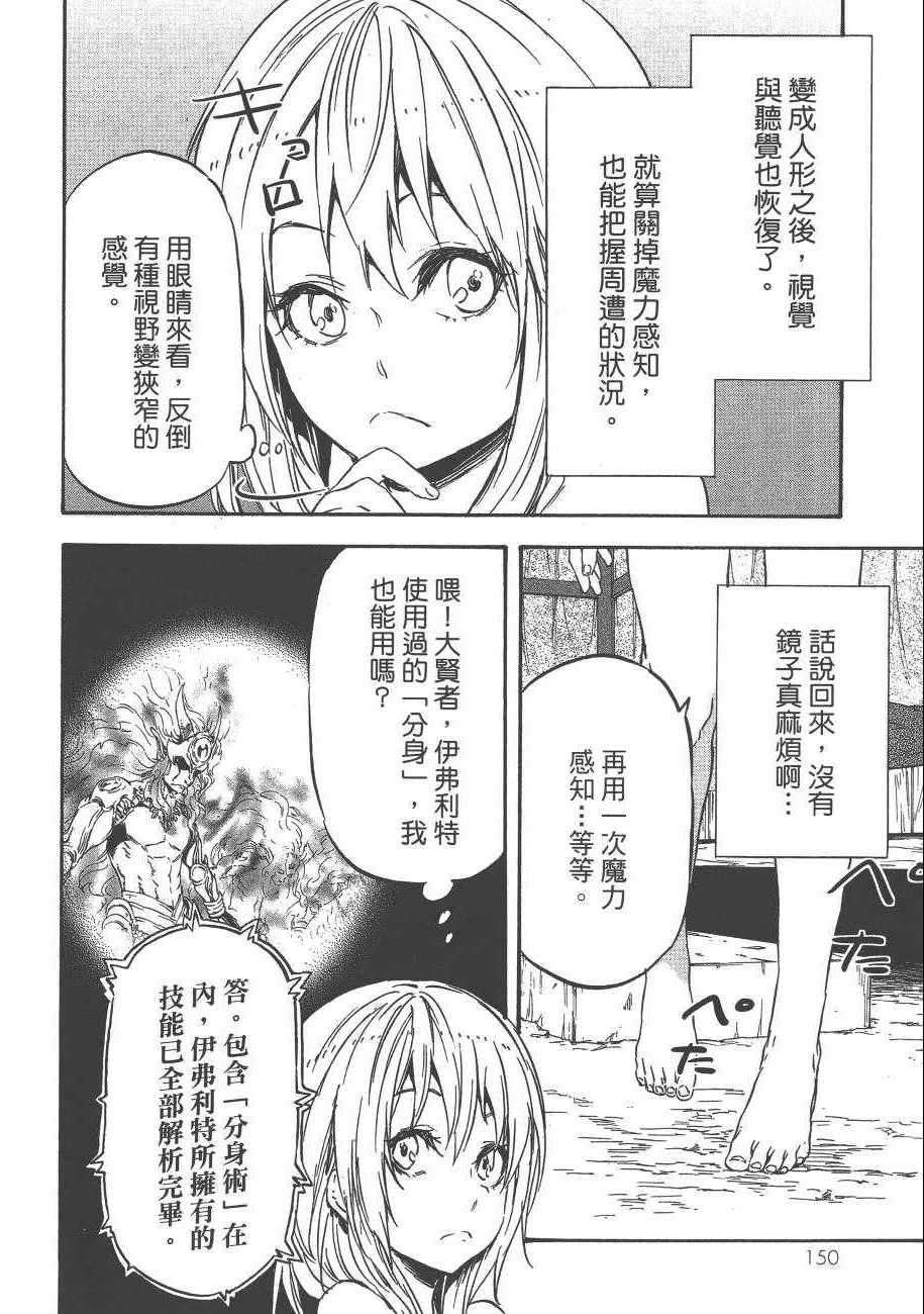 《关于我转生后成为史莱姆的那件事》漫画最新章节第2卷免费下拉式在线观看章节第【154】张图片