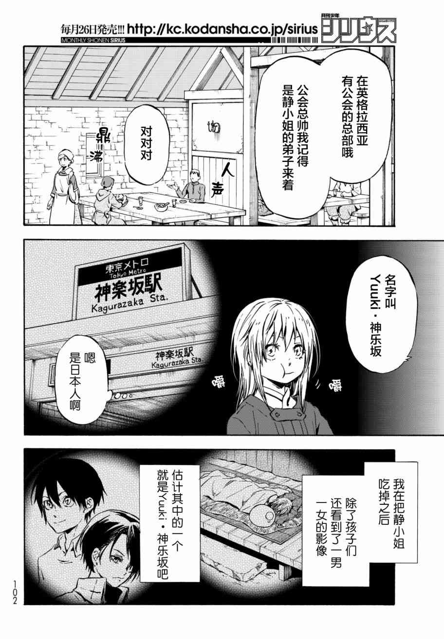 《关于我转生后成为史莱姆的那件事》漫画最新章节第44话免费下拉式在线观看章节第【4】张图片