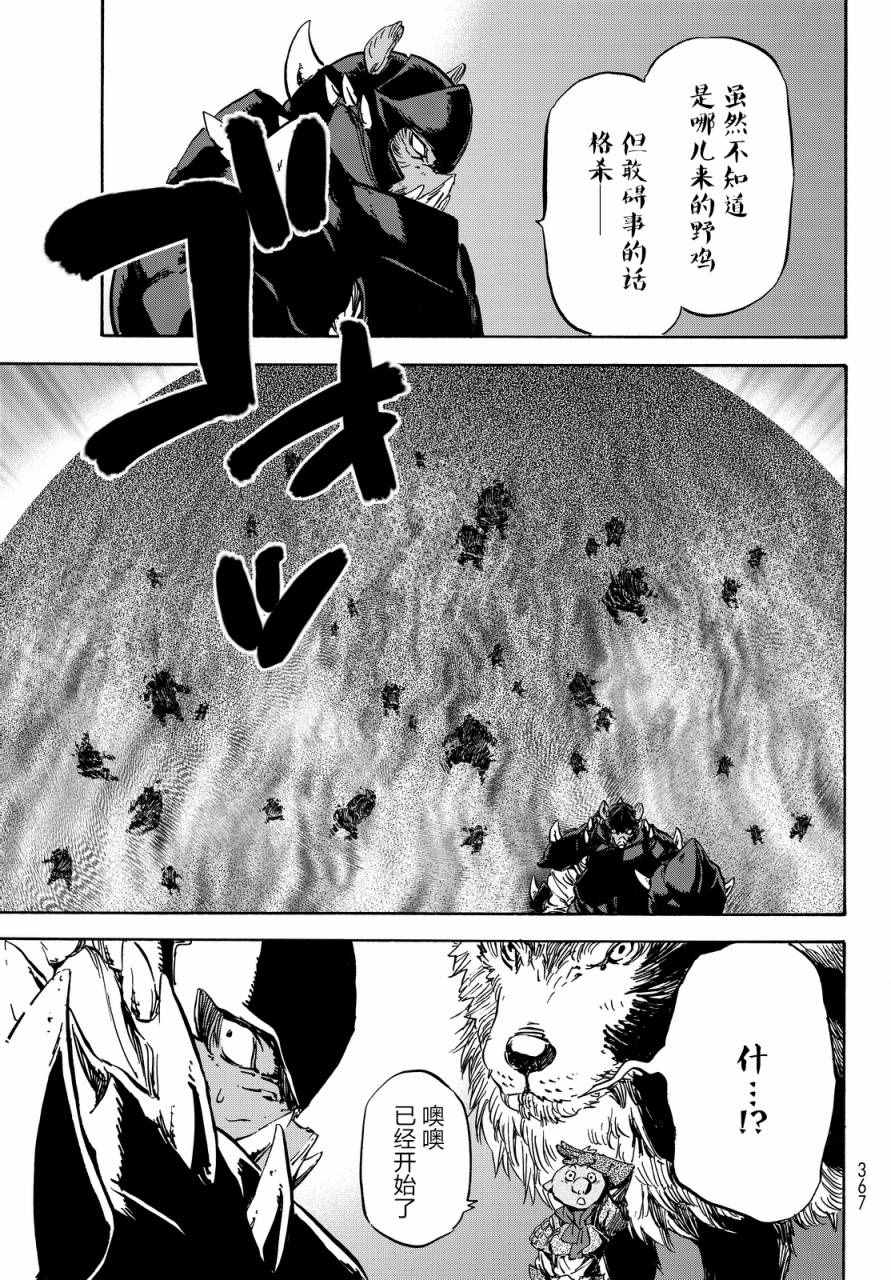 《关于我转生后成为史莱姆的那件事》漫画最新章节第21话免费下拉式在线观看章节第【23】张图片