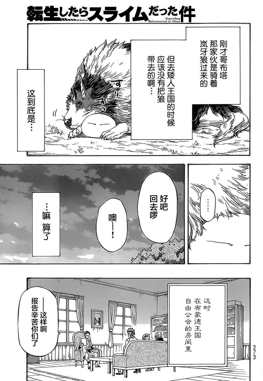 《关于我转生后成为史莱姆的那件事》漫画最新章节第7话免费下拉式在线观看章节第【26】张图片